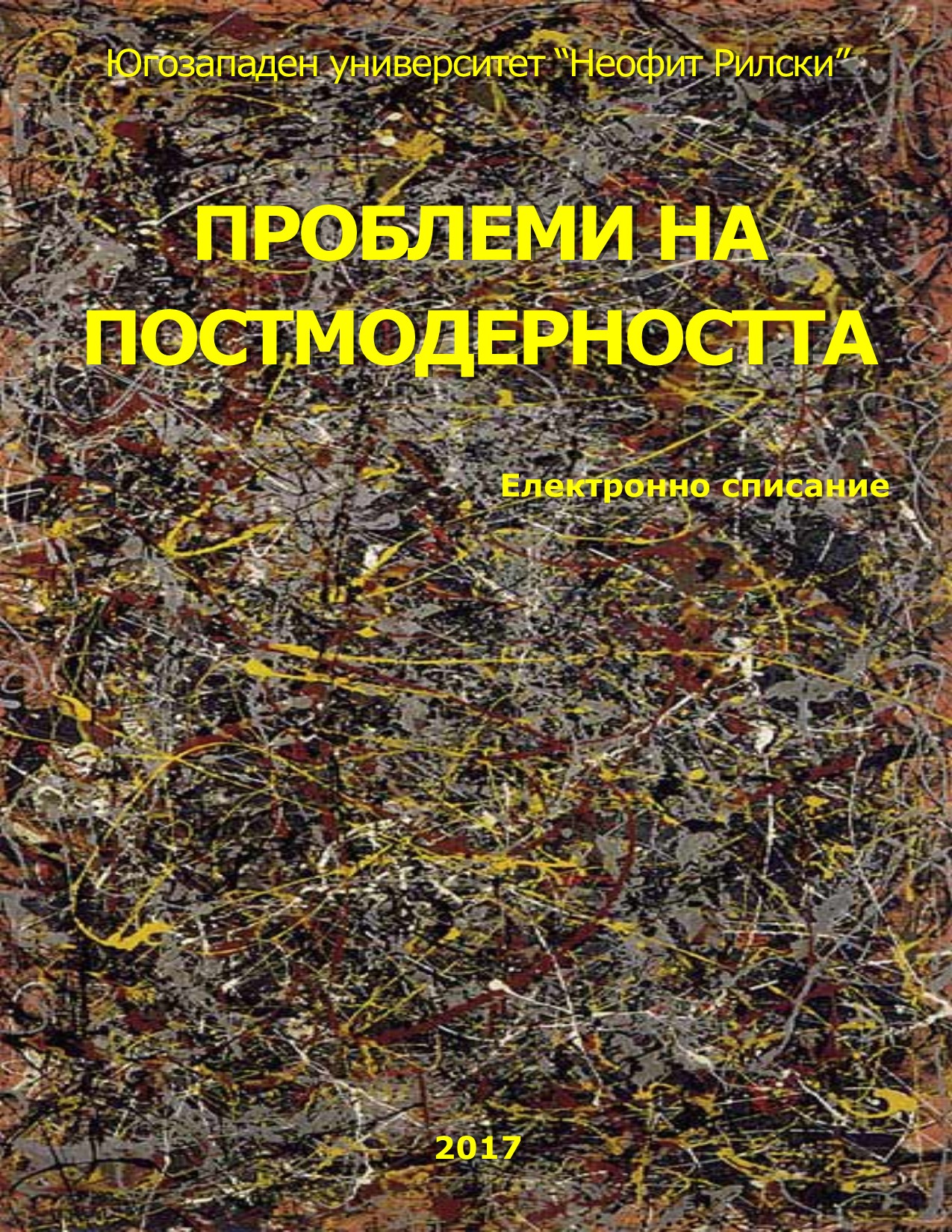 The Internet and Sociological Knowledge amongst Students in R. Macedonia Cover Image