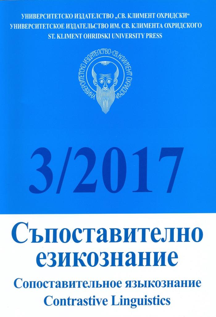 On the occasion of the centenarian anniversary of the publication of Course in General Linguistics by Ferdinand de Saussure (F. de Saussure, Cours de linguistique générale...). Sausssure, Saussurianism and Saussuriology in Bulgarian Linguistics Cover Image