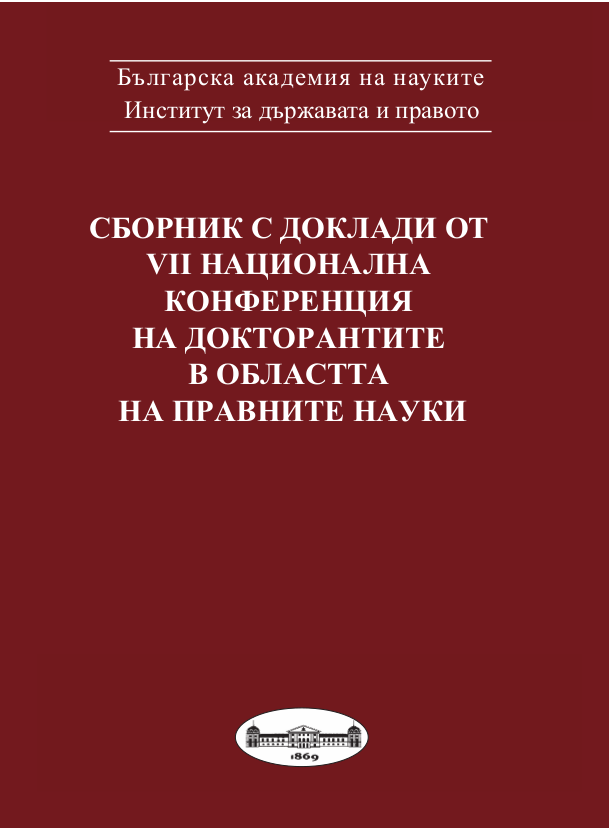 Медиите в условията на модерните високи технологии (правно-социологически анализ)