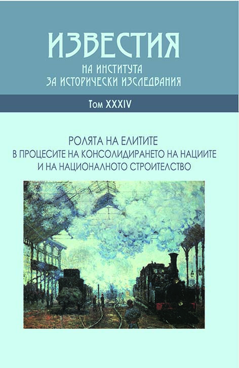 Affirmation and Extension of the Bulgarian Exarchal Diocese in Macedonia after the Berlin Congress Cover Image
