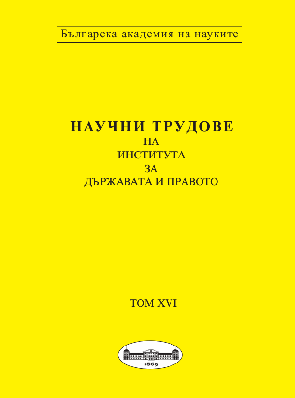 The harmonization of the Bulgarian legislation against discrimination with the European union law Cover Image