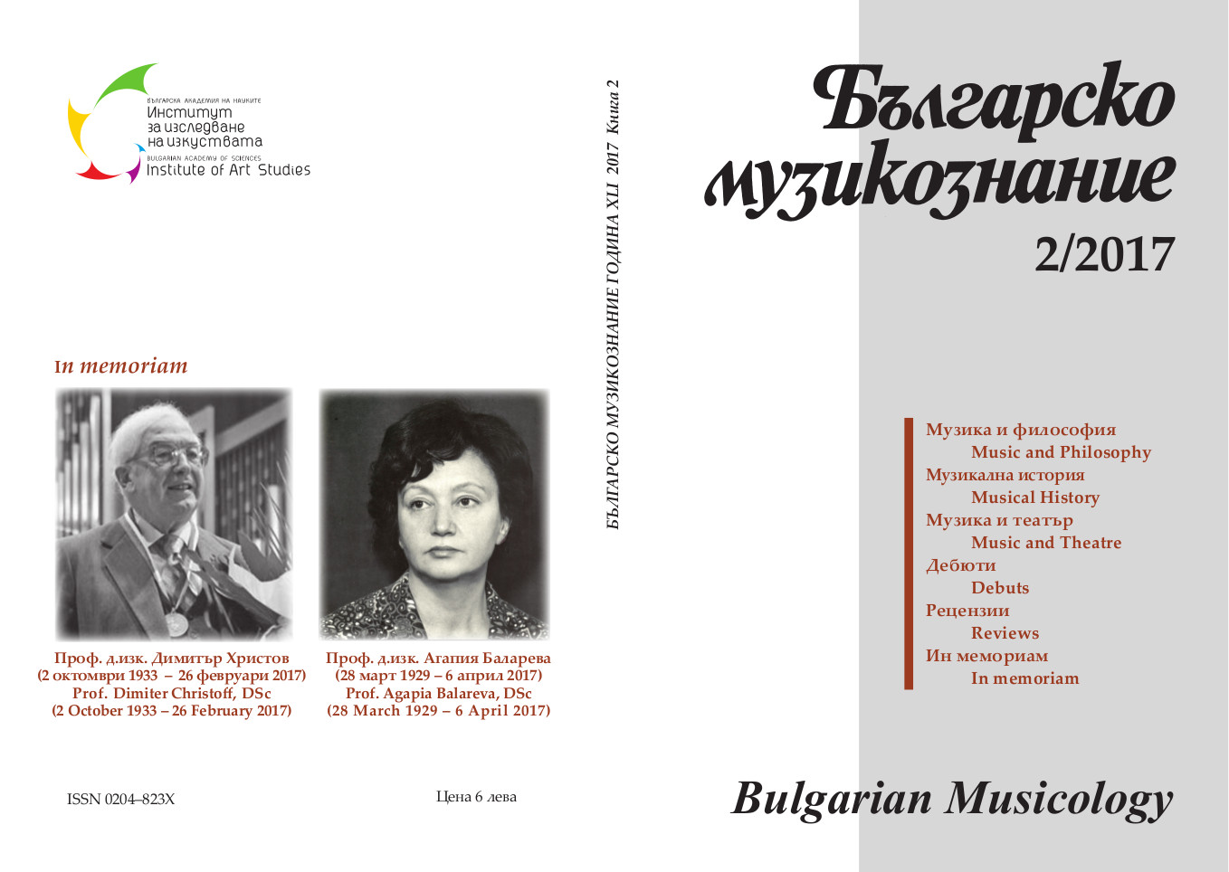 Лилия Крачева: Музикална творба и изпълнителска практика: музикалнокултурни модели