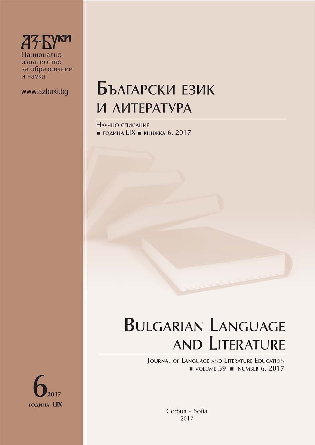 Knowing Grammatical Particularities of the Native Dialect in Help of the Bulgarian Language Teacher Cover Image