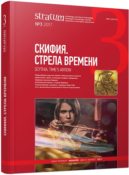 Скифское погребение с фракийской фибулой на Нижнем Днестре