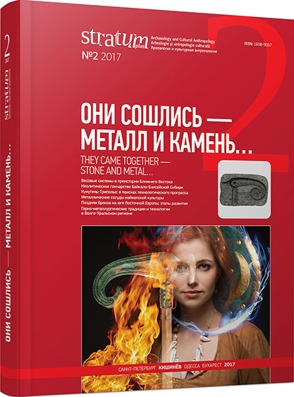 On the Production Technology of Metal Vessels of the Maykop Culture (the North Caucasus) Cover Image