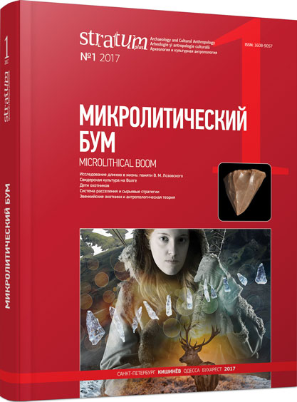 Late Palaeolithic Assemblages of Afontova Gora II (based on the materials of 2014 excavations) Cover Image