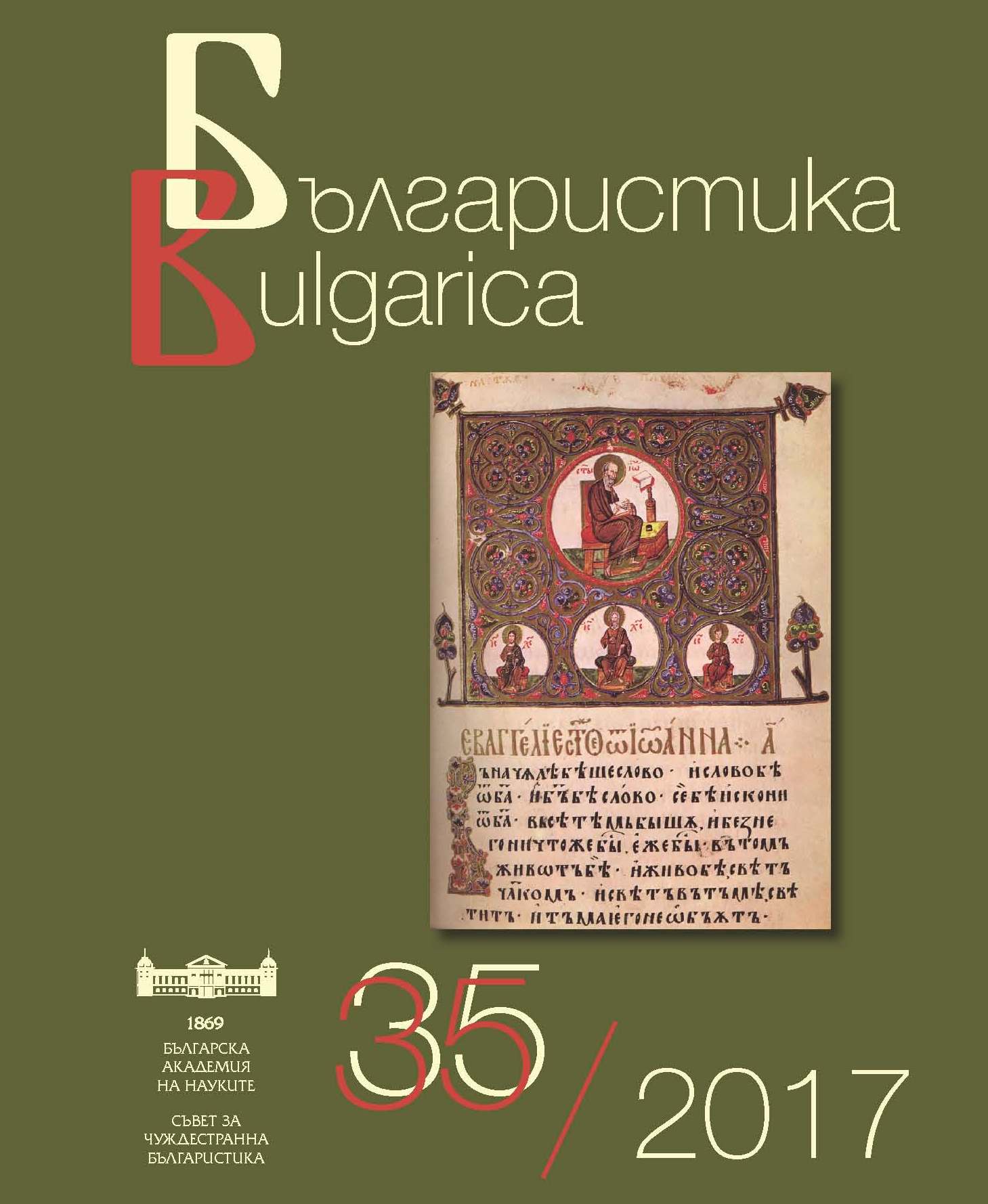 International Conference “The Zograf Library and Archives: Research Approaches to Digitizing, Cataloguing and Editing the Sources” Cover Image