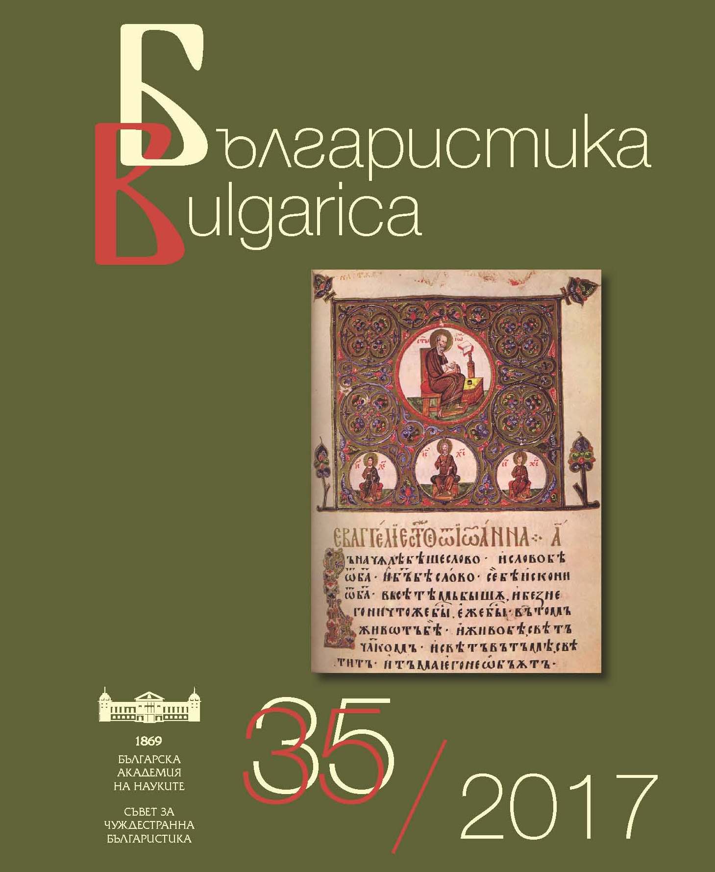 Medieval Bulgarian Art and Letters in a Byzantine Context