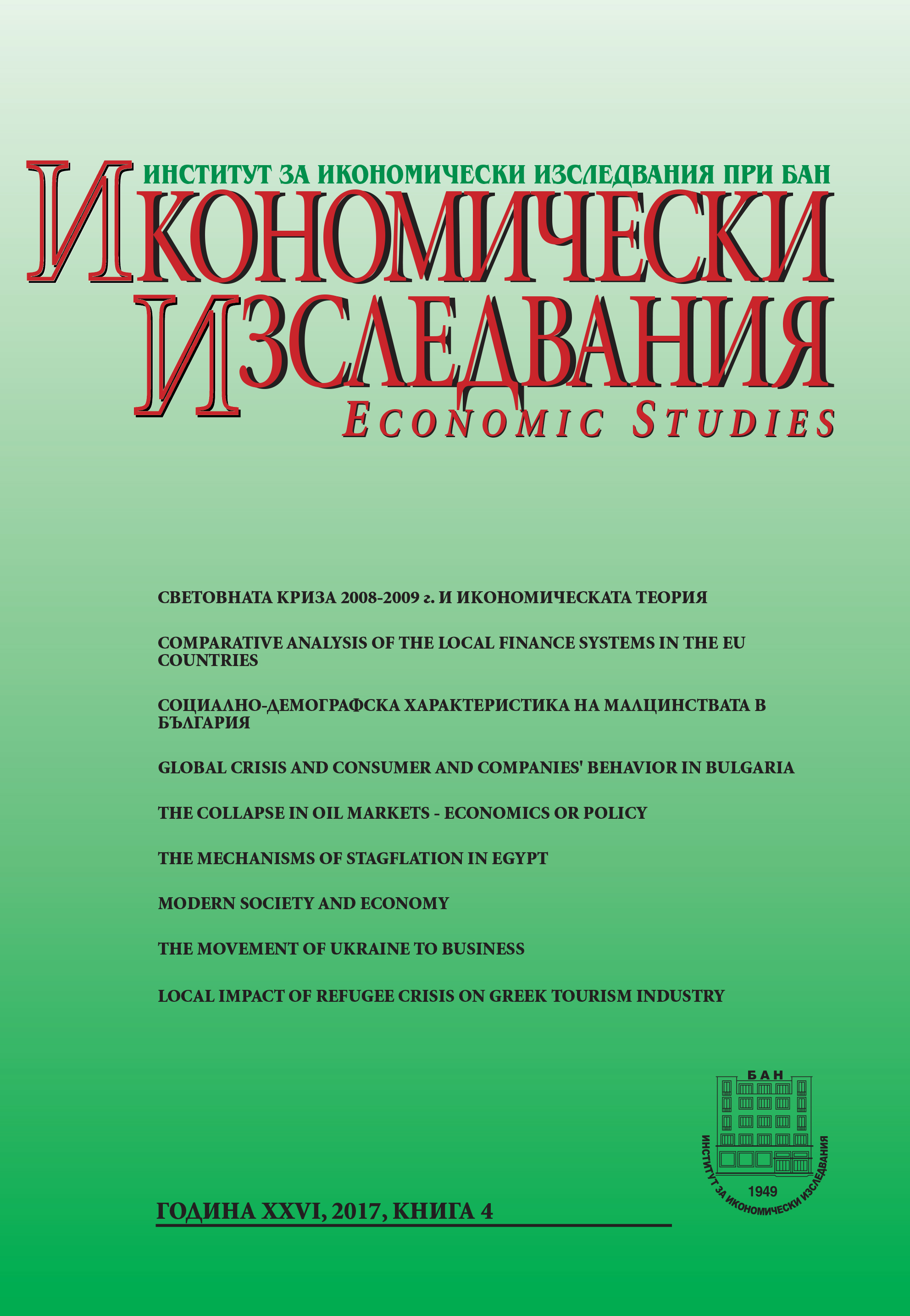 Social-Demographic Characteristics of the Ethnic Groups in Bulgaria Cover Image