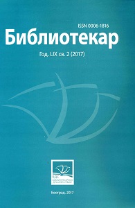 Аутоматизација библиотека у Србији – историјски преглед