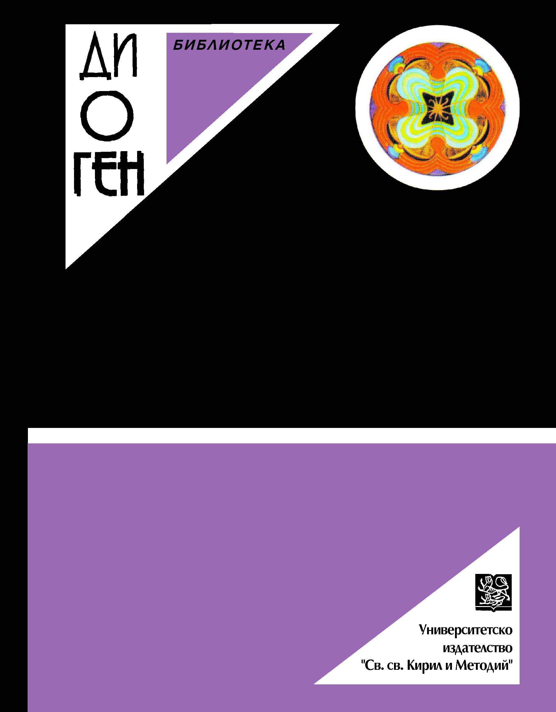The Modernist Paradigm of Dimiter Mihalchev for Integral Yugoslavia – propaganda and reality Cover Image