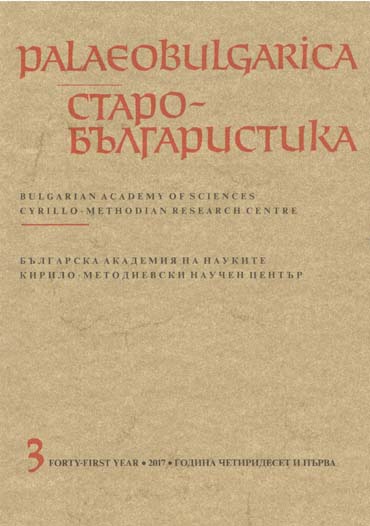 The Problem of Lexical Moravisms in the Old Bulgarian Language Cover Image