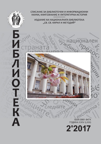On the architecture and design of the libraries – A correlation To the problem of the comparative interdisciplinary knowledge in 21 st c. Cover Image