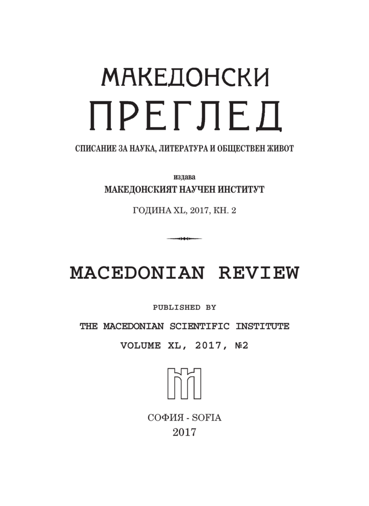 Assoc. Prof. Georgi Nikolov Nikolov, PhD – Proficient Researcher  of the History of the Southwestern Bulgarian Lands  (the Geographic Region of Macedonia)  in the Middle Ages. On the Occasion of his 60th Birthday Cover Image