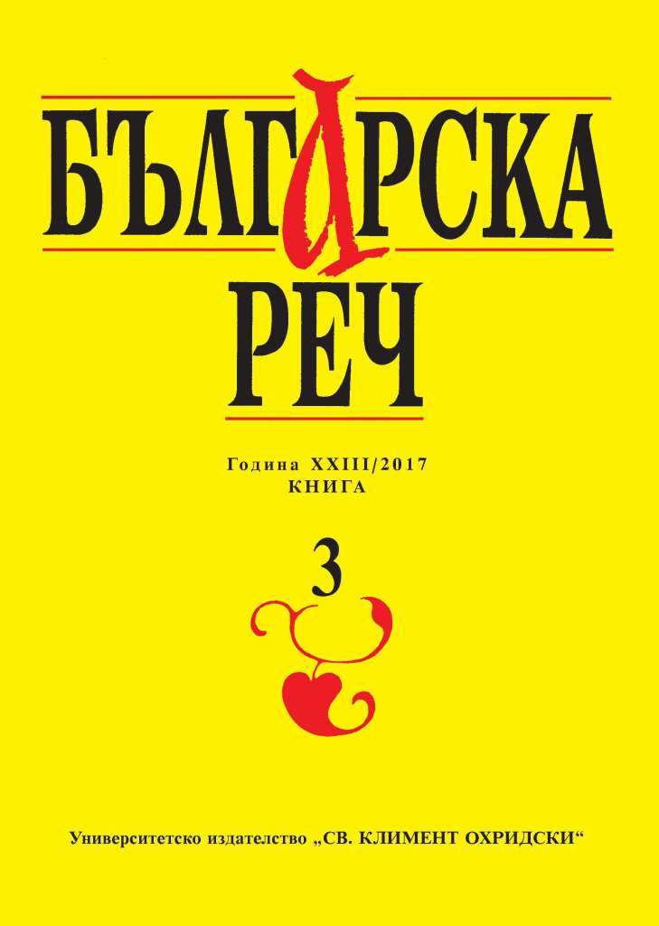 Кога е започнало обогатяването на българската глаголна система