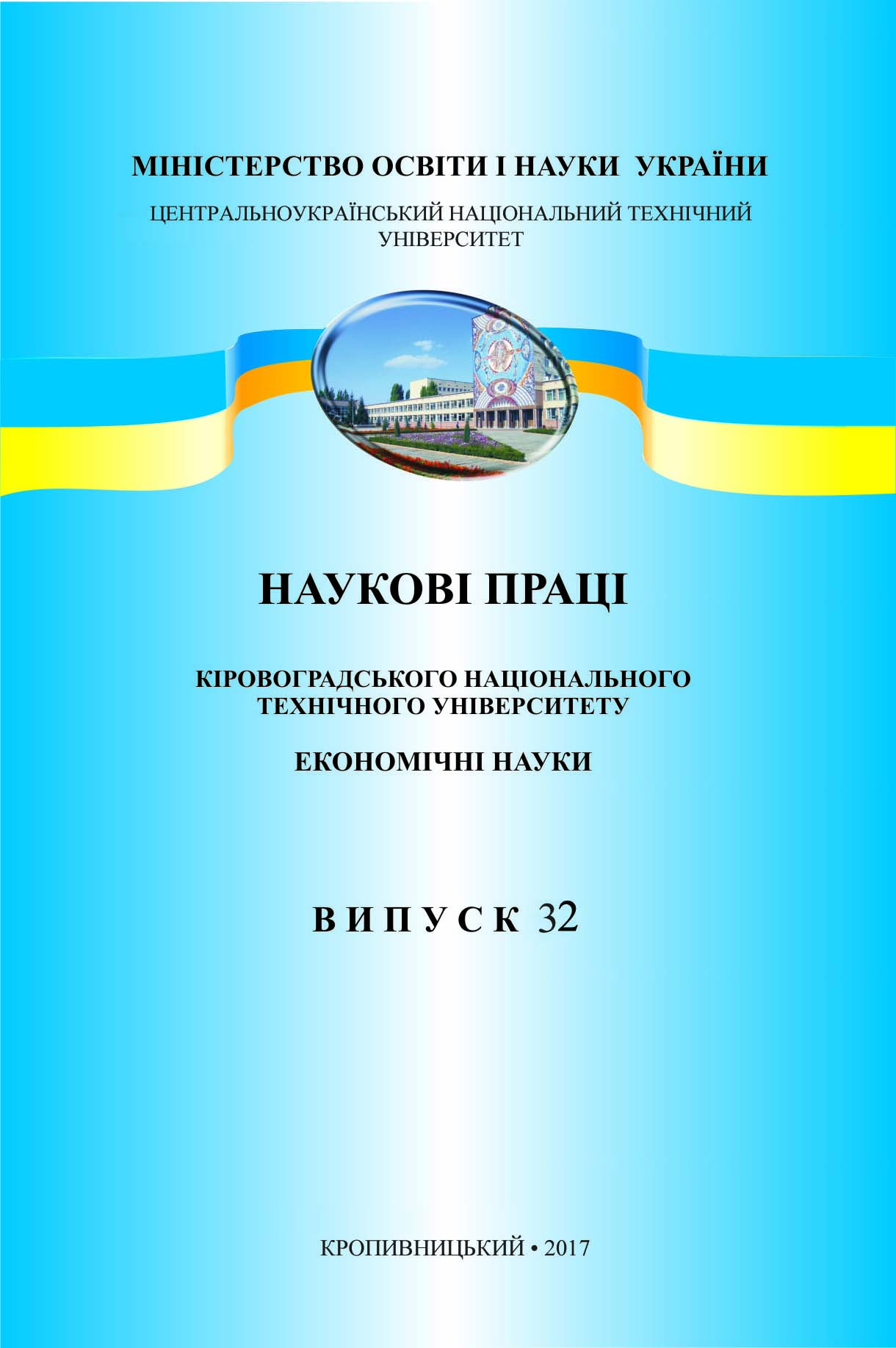 Нейронні штучні мережі як ефективний інструмент адаптивного прогнозування в аграрному секторі економіки