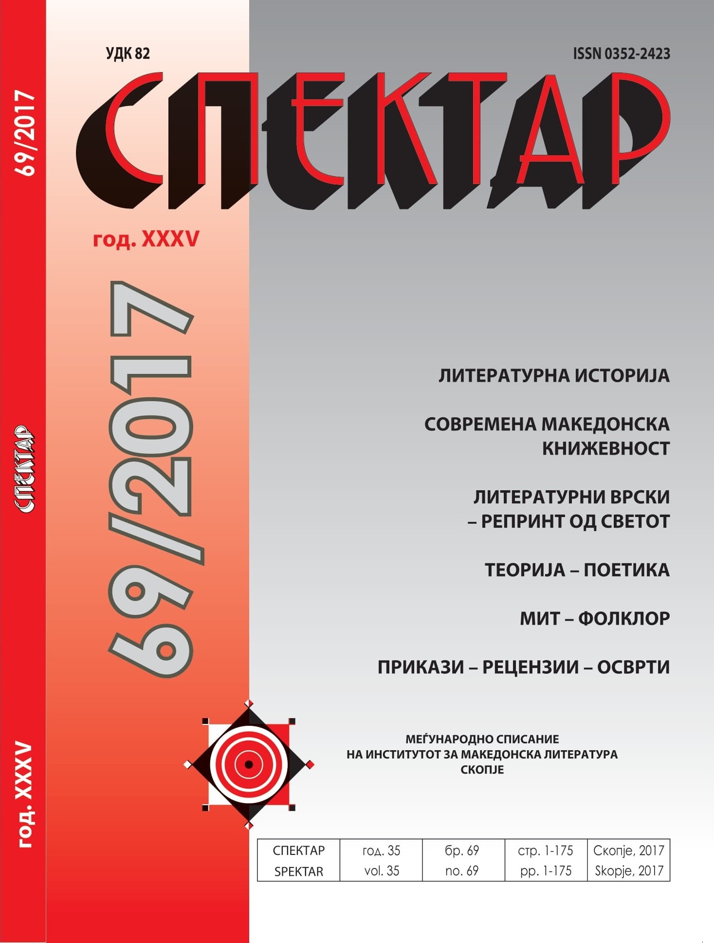 „МИНЛИВОСТА“ И „ВЕЧНОСТА“ ВО ЊЕГОШЕВИОТ
ГОРСКИ ВЕНЕЦ
(Времето како белег на менталитетот)
(170 години од објавувањето на „Горски венец“)