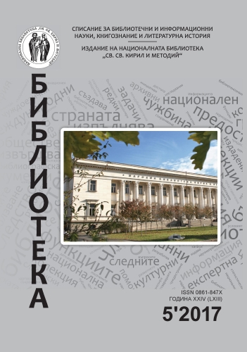 Approaches to the Digitization Process at “St. St. Cyril and Methodius” National Library Cover Image