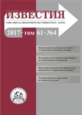 Катедра „Обща икономическа теория” в периода след 1990 година – трети етап в 80-годишната история на катедрата