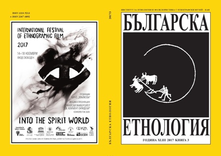 Magical Spiritual World and Cinema. The Sixth International Festival of Ethnographic Film, Sofia, 2017 Cover Image