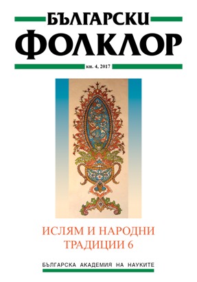 Muslims in Bulgaria – Research Topics and Contributions Cover Image