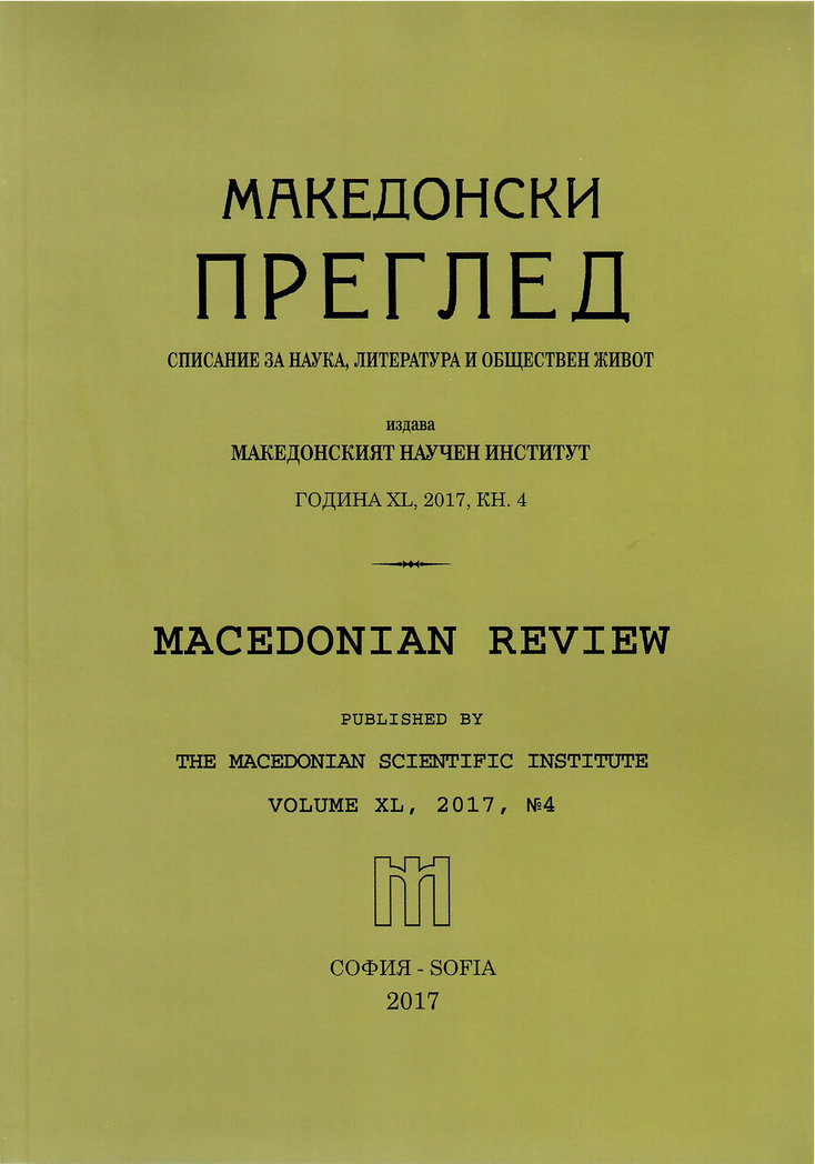 The Struggle for a Bulgarian Church in Macedonia during the Revival period