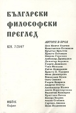 Убедителна, оригинална и ясна 
пост-прагматистка онтология на истината