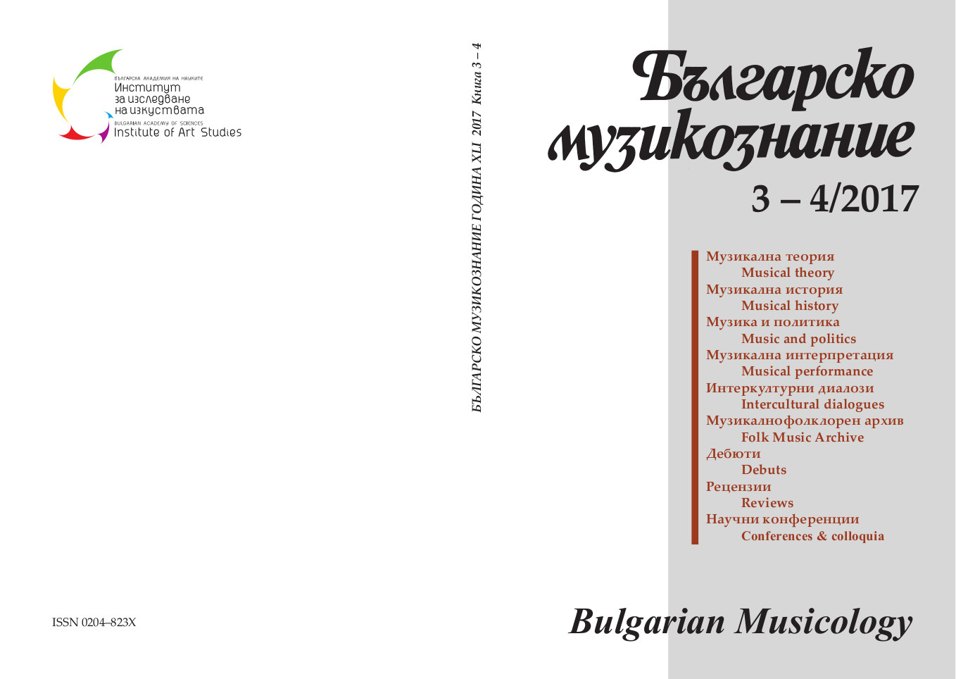 Regional specifics of a folk orchestra and traditional styles in Southwestern Bulgaria Cover Image