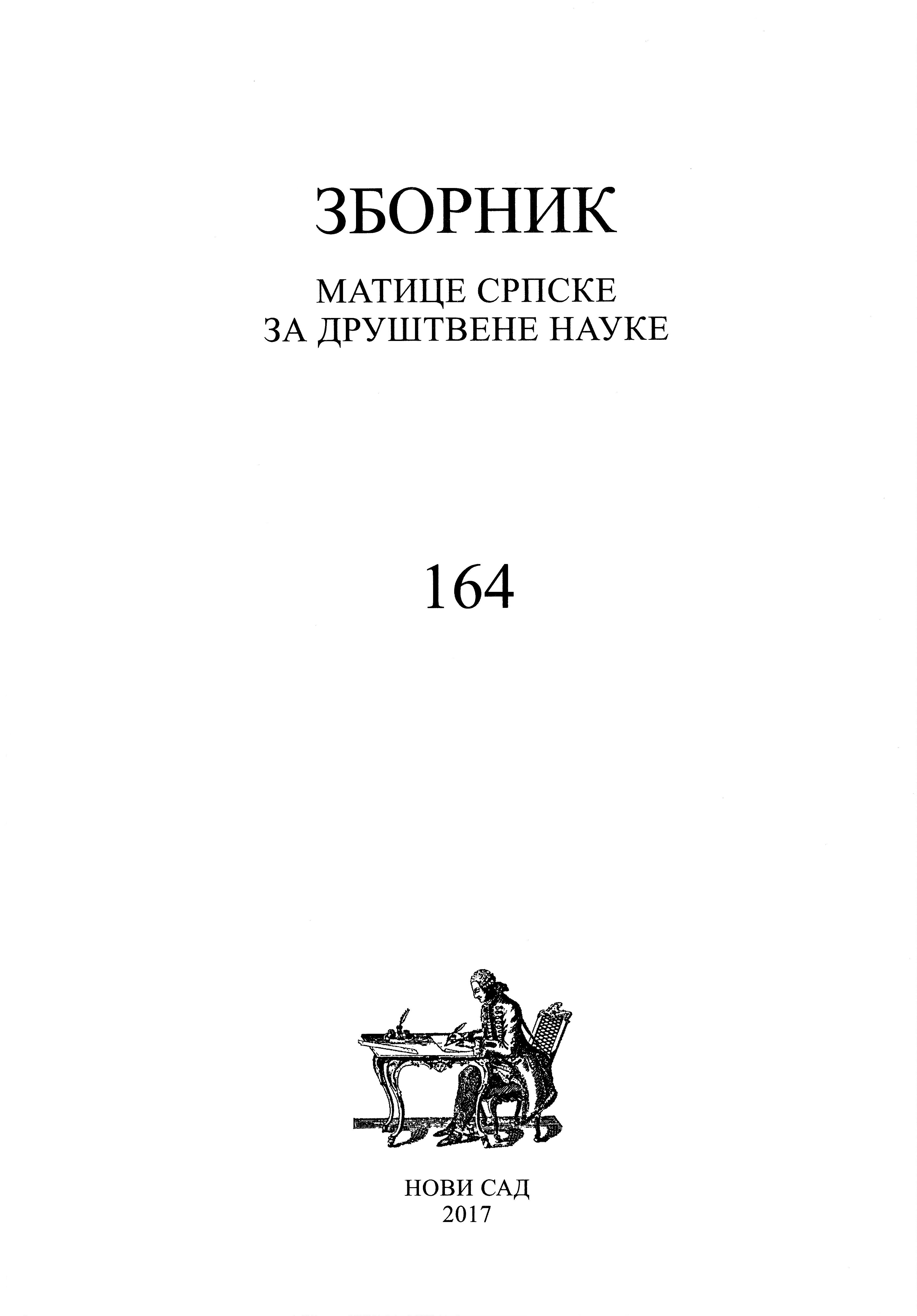 Весници и сведоци песници српског романтизма – између неопаганизма, религије нације и губитка вере