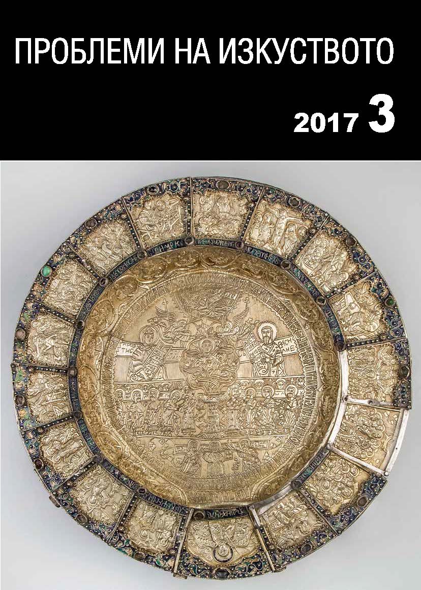 Beyond the borders: some notes on the production of Chiprovtsi goldsmith center in the middle of 17th century Cover Image
