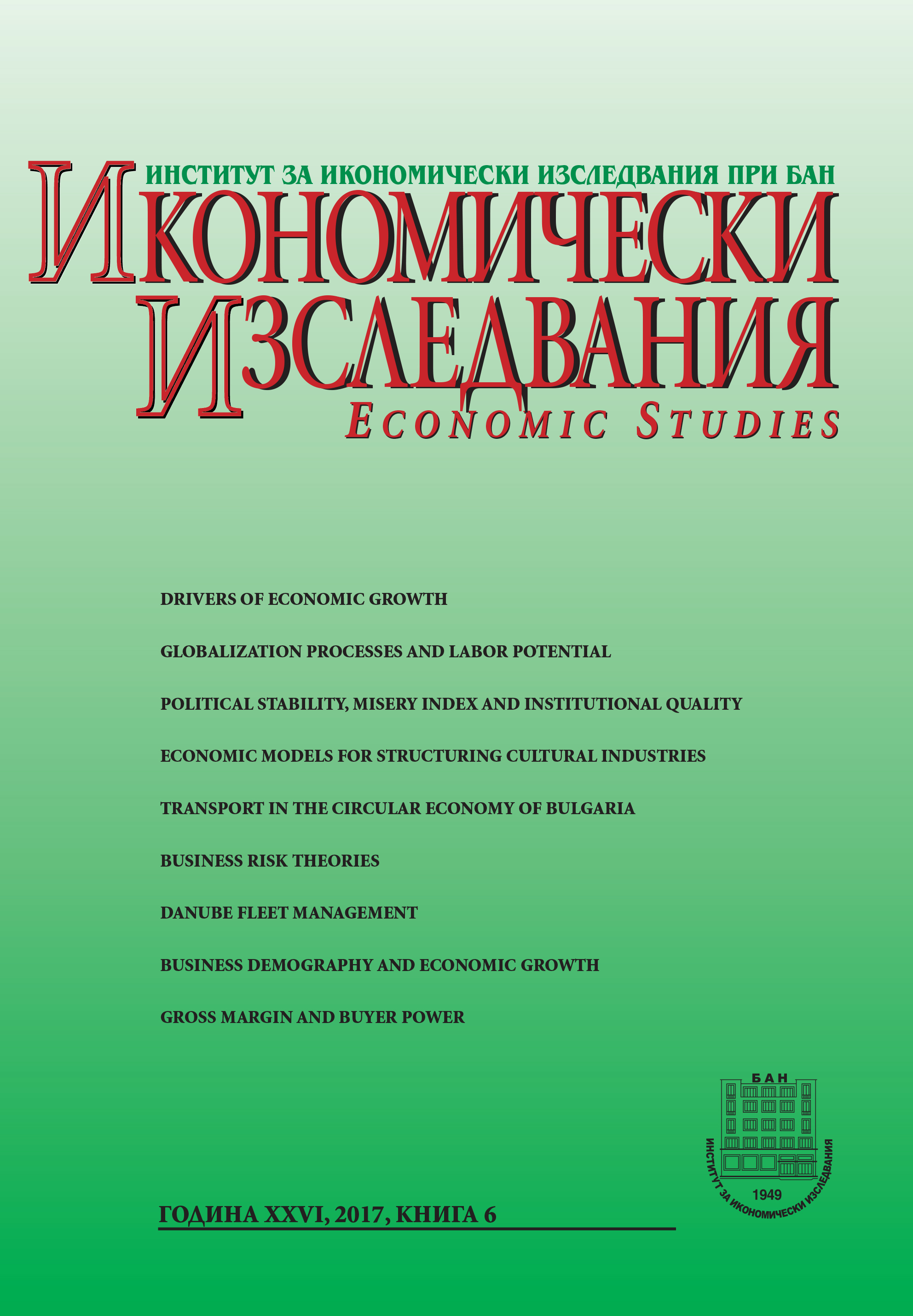 Economic Models for Structuring Cultural Industries and Measuring Their Contribution to the National Economy Cover Image