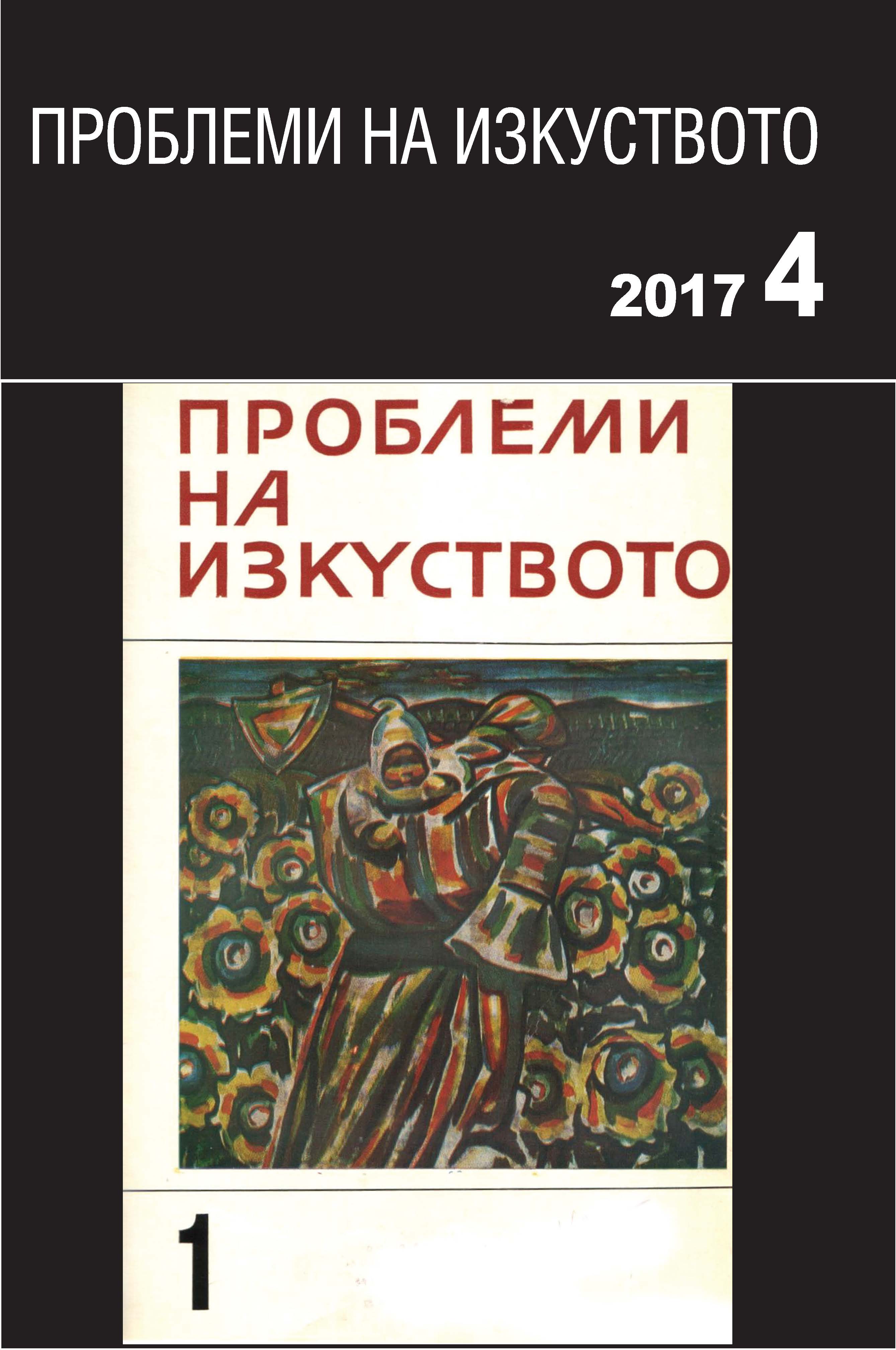 Overcoming boundaries. The Section of Female Artists, Society of Bulgarian Women Graduates of Universities (1928–1941) Cover Image