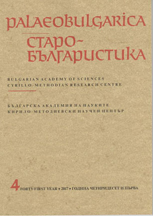 A Study of the Lexis and Word Formation in Bulgaria in the 14th c. Cover Image