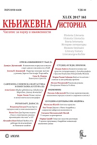 Наратор и јунаци његове приче у роману "Јарани" Светозара Ћоровића