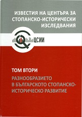 Diversity in the Spread of Modern Economic Culture among Bulgarians during the Bulgarian National Revival period (18th – 19th Centuries) Cover Image