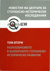 The Private Credit in Svishtov in the period from the Liberation to the Wars (1912–1918) – an Overview Cover Image