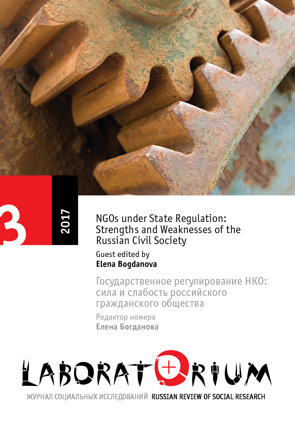 Strategies of Environmental NGOs in the Context of the Law on Foreign Agents: Games with Formality Cover Image