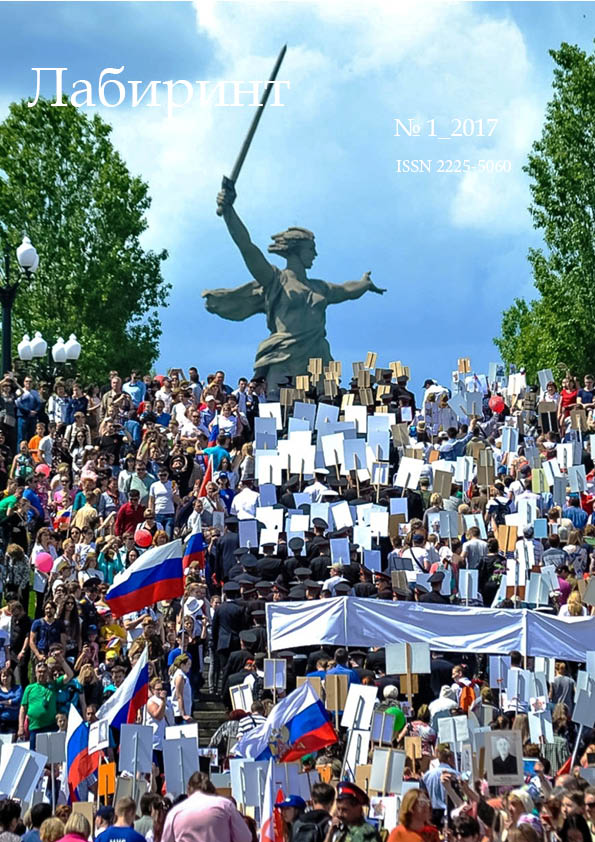 The monument «Motherland calls!» in educational policy of modern Russia in school education sphere Cover Image