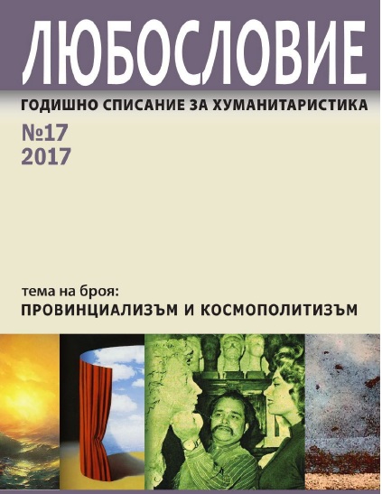 Дом между Горноуралск и Париж (Бележки
върху семантиката на художественото пространство във филма „Журналист” (1967)