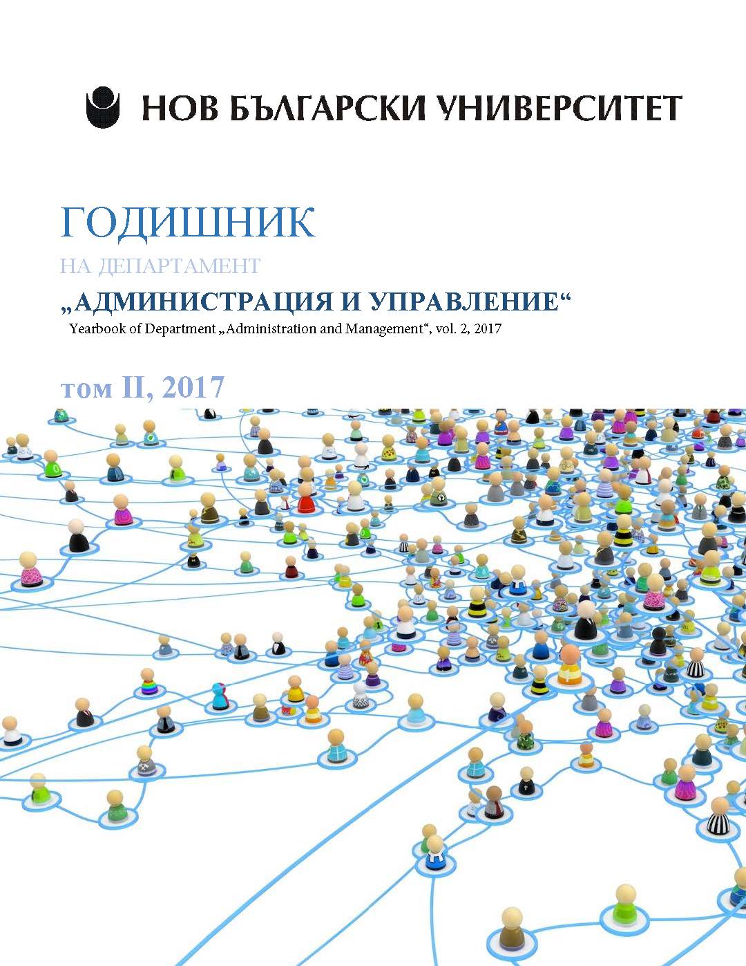 Прогнозиране на риска от несъстоятелност с модел, базиран на дискриминантен анализ, адаптиран за българските условия