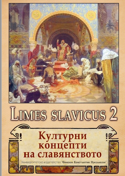 Distinctive language features of Konstantin Miladinov’s poetry Cover Image