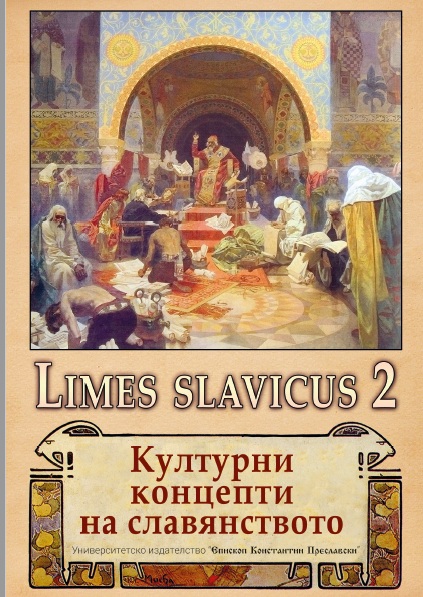 Slavophile ideas in Bulgaria in 1920s Cover Image