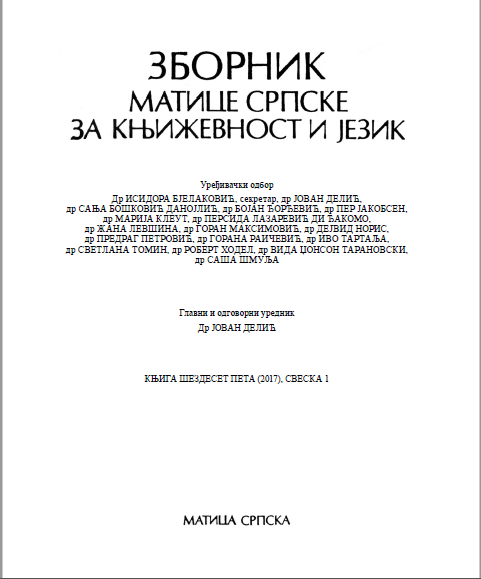 КРИТИЧКИ ЕСЕЈИ О ЕНГЛЕСКОЈ КЊИЖЕВНОСТИ ПРОФЕСОРА СВЕТОЗАРА КОЉЕВИЋА