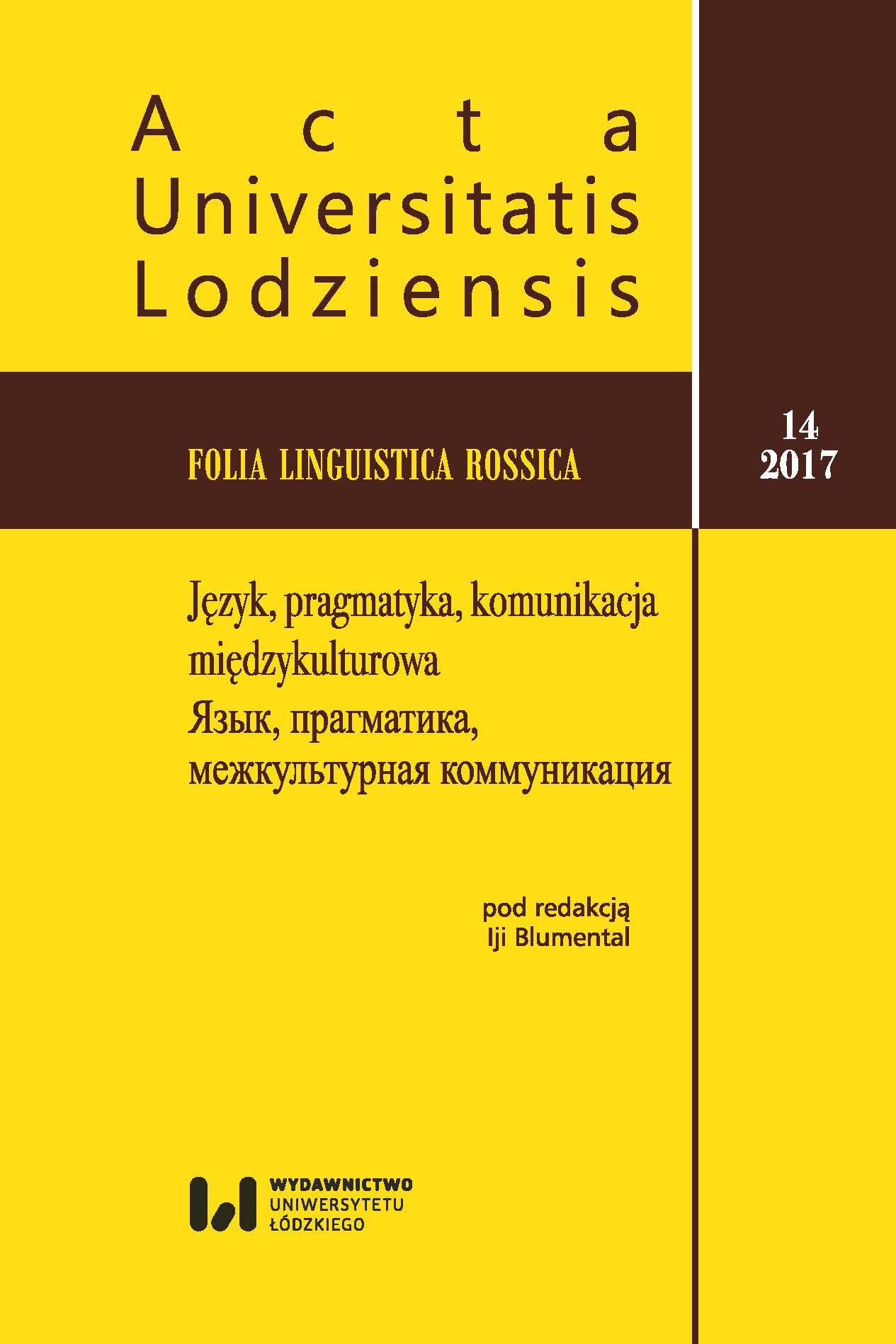 O POZNAWCZEJ FUNKCJI JĘZYKA (NA PRZYKŁADZIE FRAZEOLOGIZMÓW JĘZYKA ROSYJSKIEGO W PORÓWNANIU Z POLSKIM)