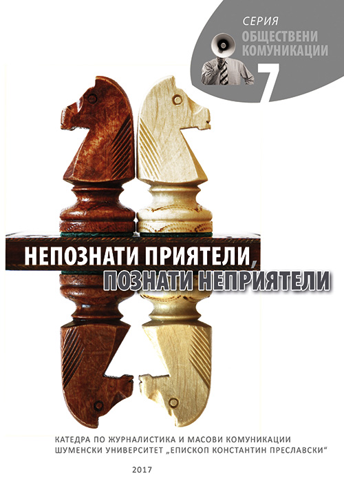 Unknown friends or known enemies in political communication Cover Image