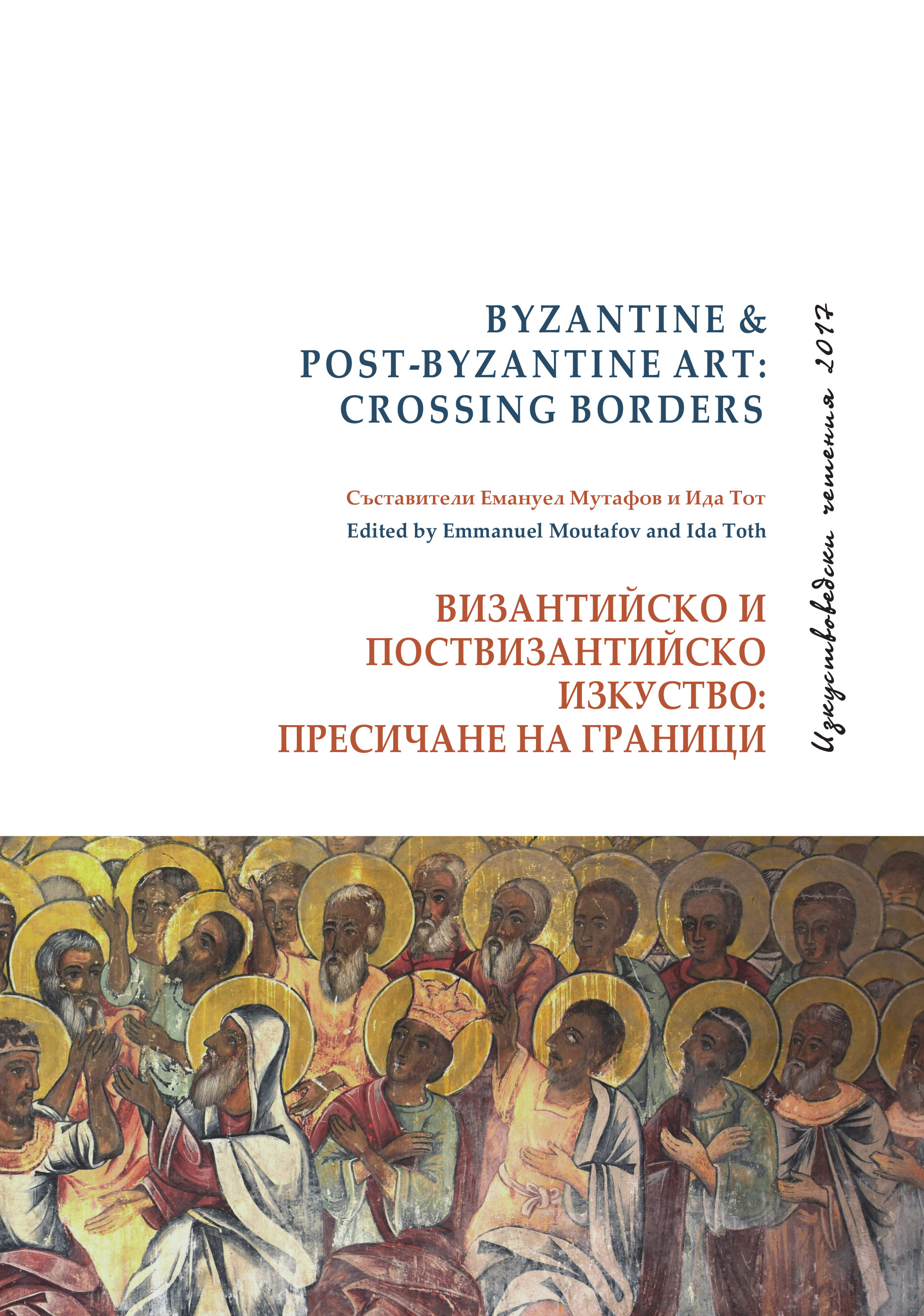 “Das Licht Christi leuchtet allen“ – Form und Funktion von Kreuzen mit Tetragrammen in byzantinischen und postbyzantinischen Handschriften