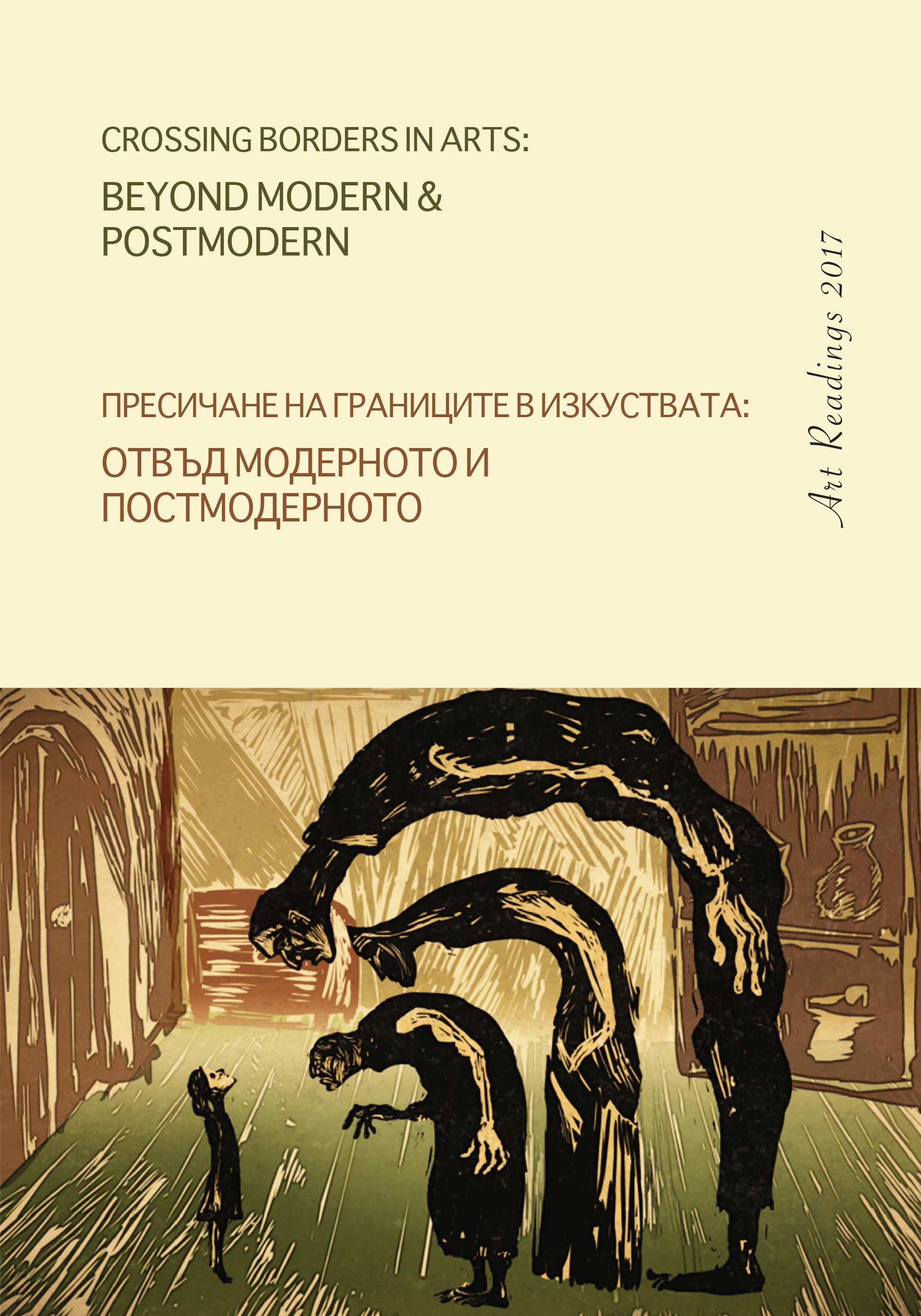 Native and alien aspects in Bulgarian culture and theatre Cover Image