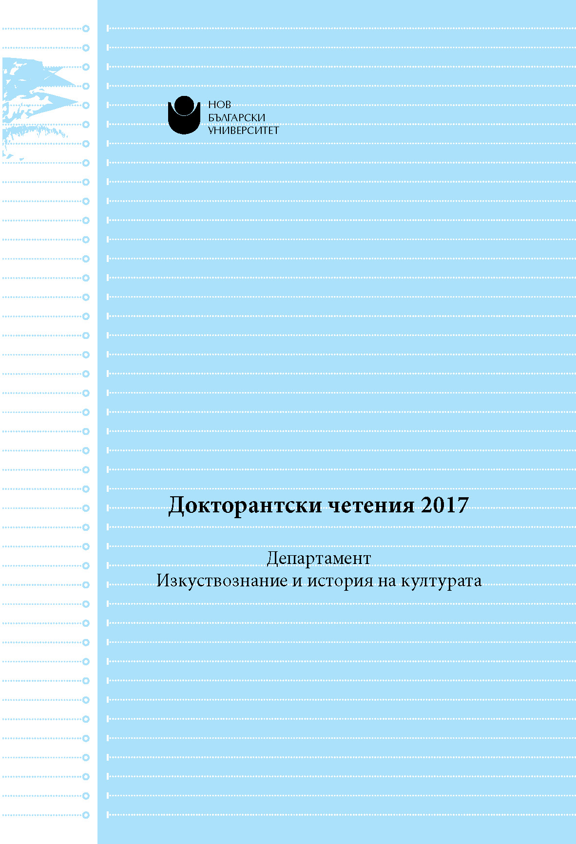 Взаимодействия между екология и художествена практика. Проблематика