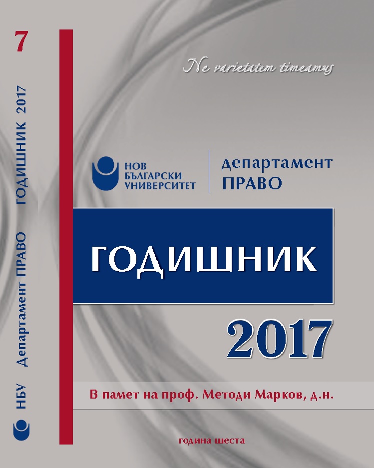 Актуална уредба на европейската система за предоставяне на убежище