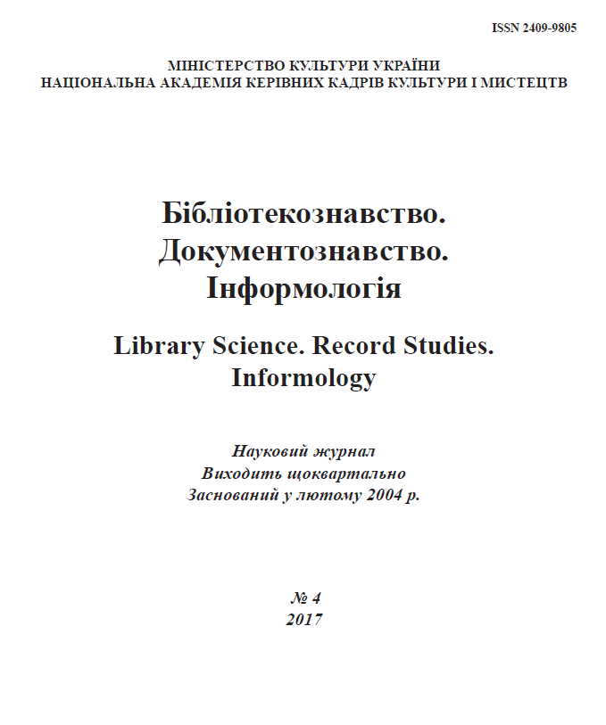 LIBRARIES AS SOCIAL INSTITUTIONS IN UKRAINIAN SOCIETY IN 1953 – 1965 (BASED ON SOURCES OF THE STATE POLTAVSKY REGIONAL ARCHIVE) Cover Image